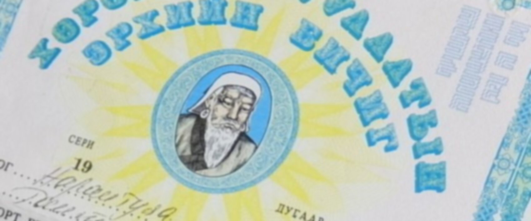 Цэнхэр ягаан тасалбар